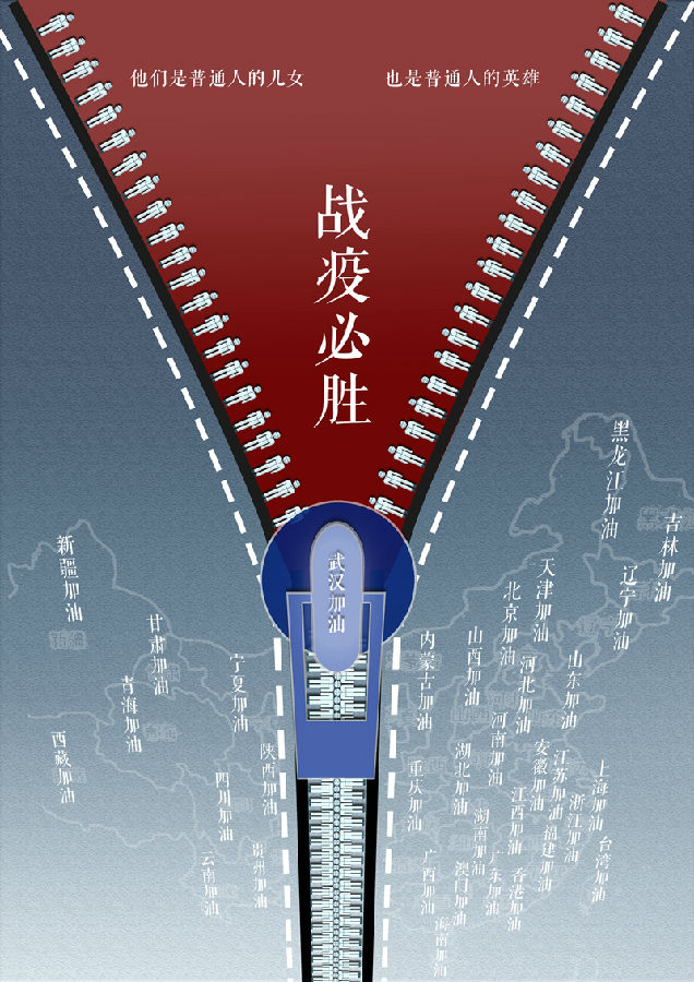 《战疫必胜》 田晓思 汉硕1901班 指导教师:王宁鑫 - 副本.jpg