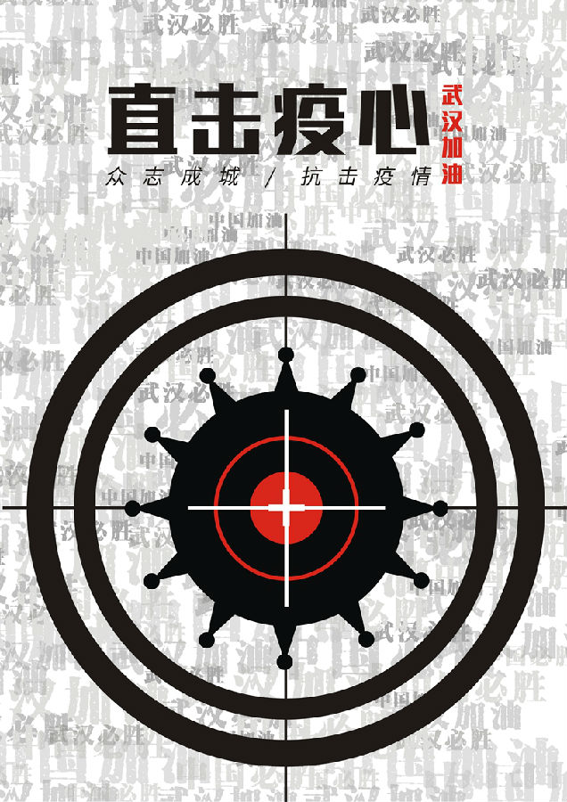 直击疫心-吉颖 - 副本.jpg