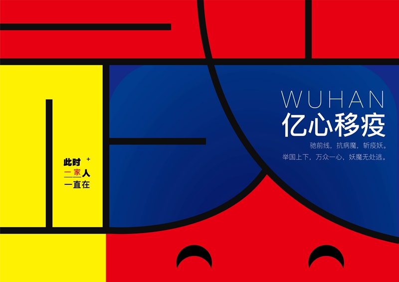 《亿心移疫-武》-赵盛雷-视传1601-指导老师:曹伟 - 副本.jpg