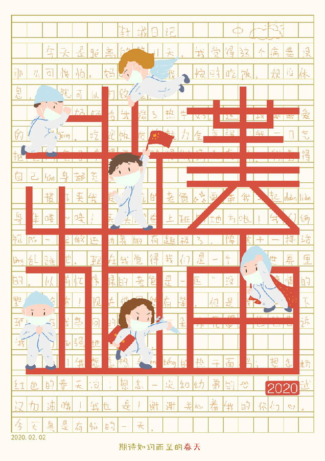 《武汉加油》齐放 视传1602 曹伟 - 副本.jpg